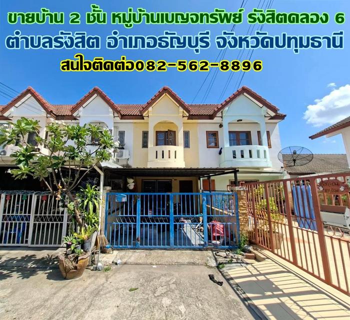 ขายบ้าน 2 ชั้น หมู่บ้านเบญจทรัพย์ รังสิตคลอง 6 1