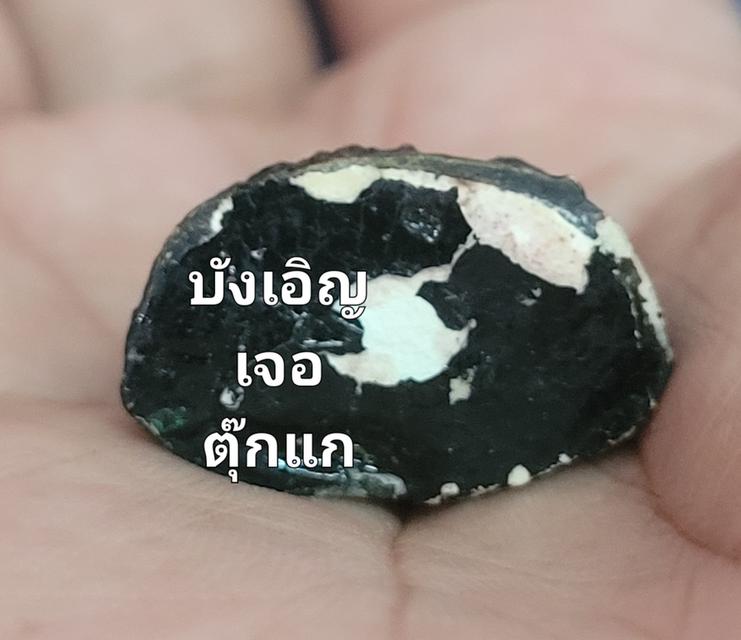 โชว..พระกริ่งศิลาเพชร