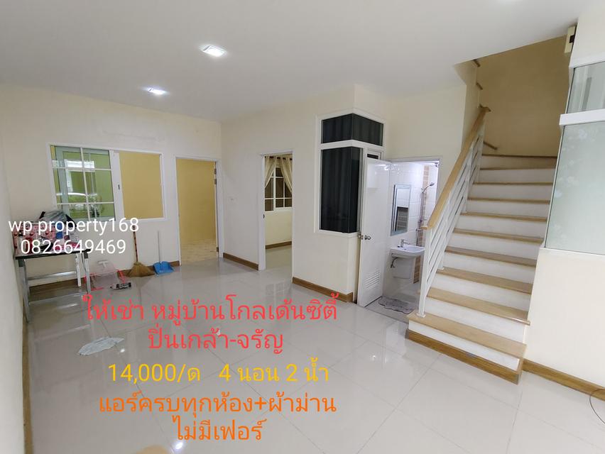 ให้เช่า โกลเด้นซิตี้ ปิ่นเกล้า-จรัญ 2