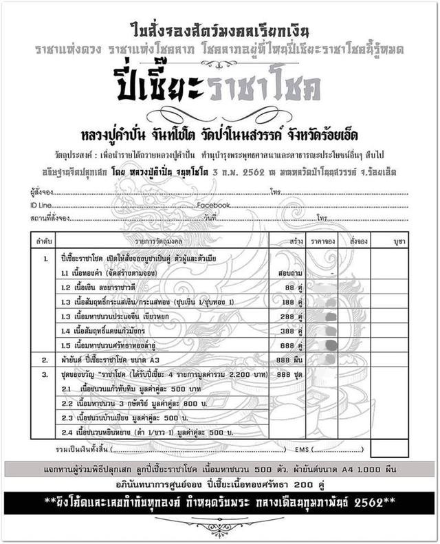 ปี่เซียะ ราชาโชค ตัวผู้–ตัวเมียหลวงปู่คำปั่น วัดป่าโนนสวรรค์อ.ทุ่งเขาหลวง จ.ร้อยเอ็ด📌 จัดสร้างปี พ.ศ. 2562 รูปที่ 6