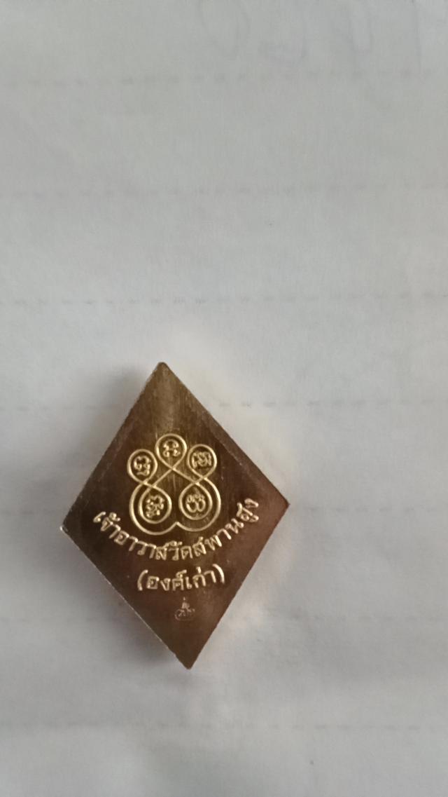 หลวงปู่เอี่ยมวัดสะพานสูง รูปที่ 5