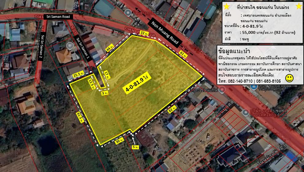 ที่น่าสนใจ ขอนแก่น โนนม่วง 1