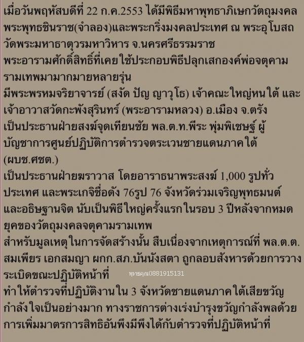 พระกริ่งมงคลประเทศ 6