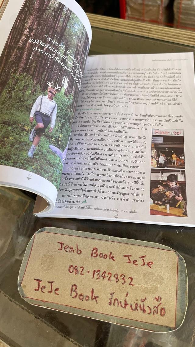 หนังสือ มะงุมมะงาหรา รูปที่ 5