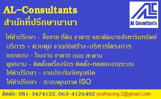 สำนักที่ปรึกษานานา บริการ อสังหาริมทรัพย์ ก่อสร้าง ประกันภัย ISO 2