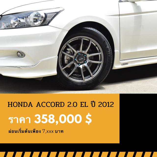 🚩HONDA ACCORD 2.0 EL ปี 2012 🎉ซื้อวันนี้ขับฟรี90วัน 6