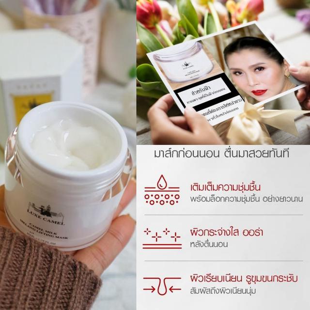 ครีมบำรุงผิวน้ำนมอูฐ 50 กรัม รูปที่ 16