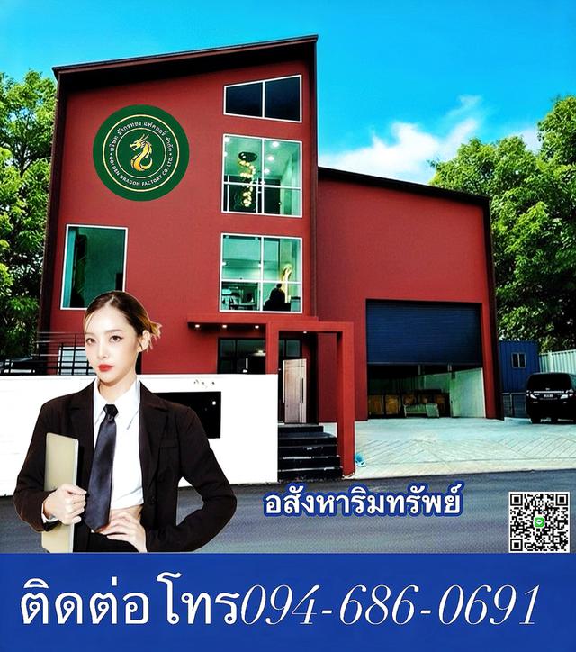ที่ดินโกดังโรงงานพร้อมสร้างใหม่
