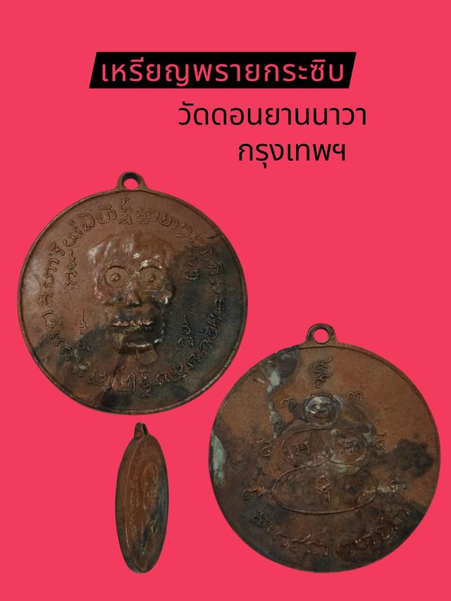 เหรียญพรายกระซิบหลวงพ่อกึ๋น