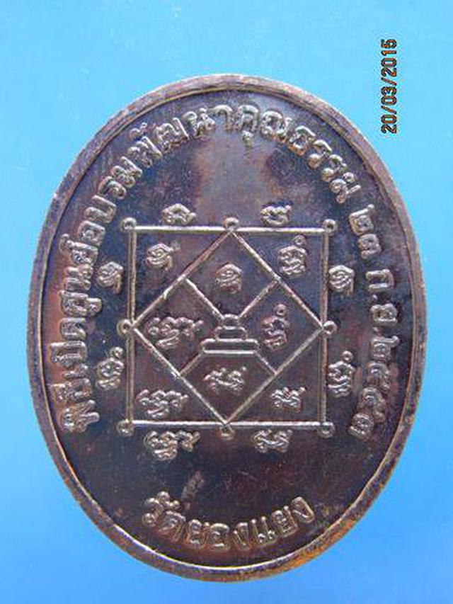 1389 เหรียญหลวงพ่อคูณ ปริสุทโธ พิธีเปิดศูนย์อบรมพัฒนาคุณธรรม 2