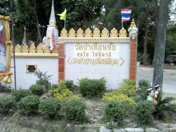 เหรียญหลวงปู่มั่นหลังหลวงปู่ดูลย์ วัดป่าเทียนชัย จ.สุรินทร์