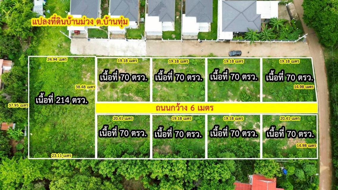 ที่ดินแบ่งแปลง เหมาะสร้างบ้าน 5