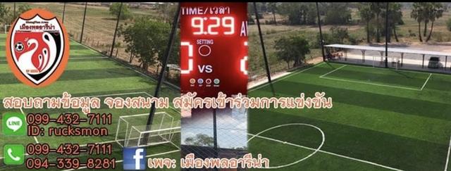 ที่ดินพร้อมสิ่งปลูกสร้าง สนามฟุตบอลหญ้าเทียม รูปที่ 2