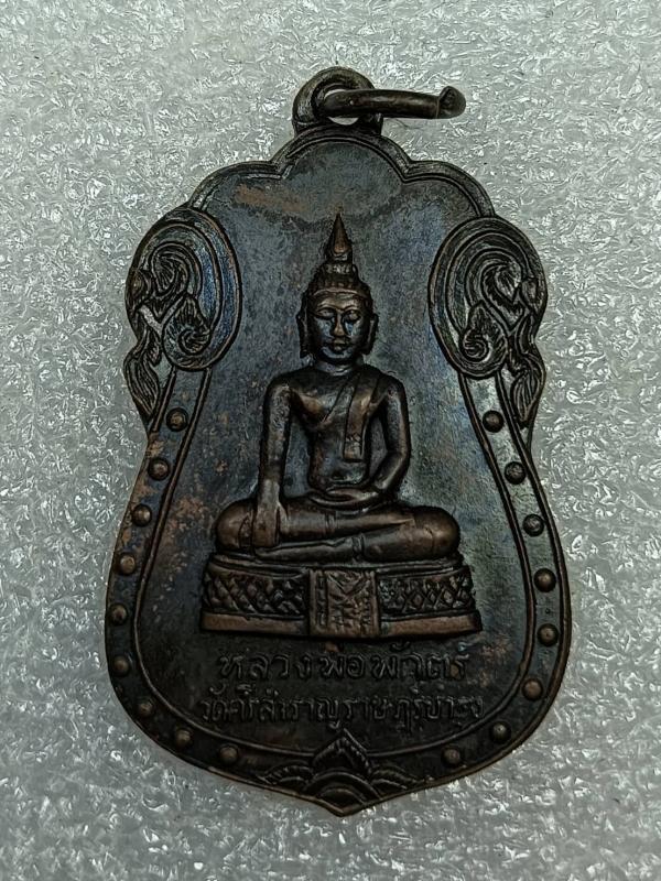 เหรียญหลวงพ่อพักตร์ วัดศรีสำราญราษฎร์บำรุง ต.อ้อมน้อย อ.กระทุ่มแบน จ.สมุทรสาคร หลังยันต์เกราะเพชร ปี 2518 เนื้อทองแดงรมดำ ครับ