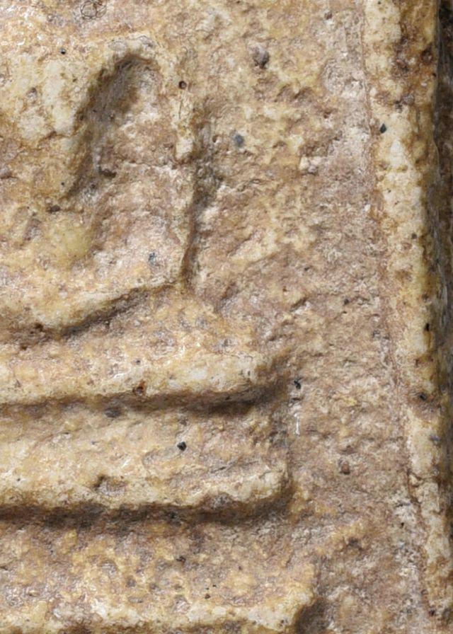 พระบ้าน พระสมเด็จวัดระฆัง พิมพ์ใหญ่ สภาพใช้ เนื้อเก่าแกร่ง ธรรมชาติสุด รูปที่ 15