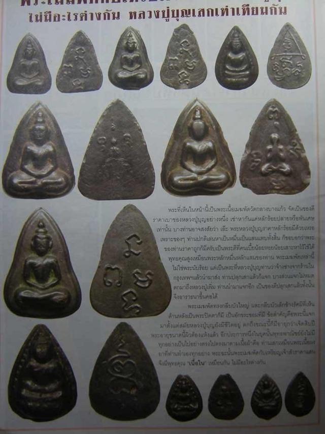 พระกี่บัวหลวงปู่บุญวัดกลางบางแก้วเนื้อเมกะพัดหลังยันสี่ รูปย่อยที่ 3