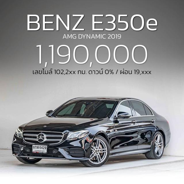 รหัสรถ NP6429 BENZ E350e AMG DYNAMIC 2019