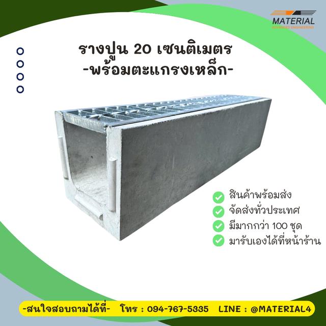 รางปูน