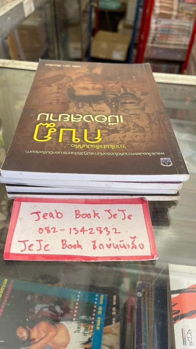 หนังสือประวัติศาสตร์ การเมือง การปกครองไทย 8