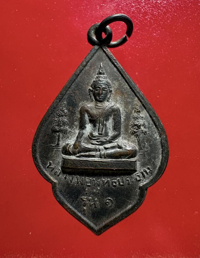 เหรียญหลวงพ่อพุทธประธาน วัดกุดตะเคียน นครนายก ปี 2513