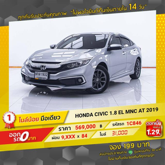 รหัสรถ 1C846 CIVIC 1.8 EL MNC 2019 13