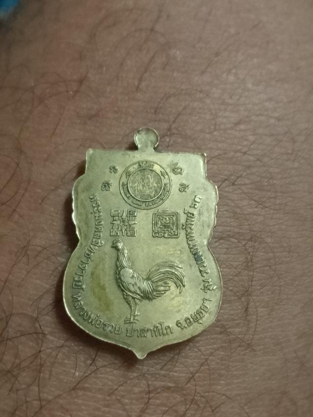 หลวงพ่อรวย วัดปาสาทิโก รุ่นรวยมหาทรัพย์ปี63 2