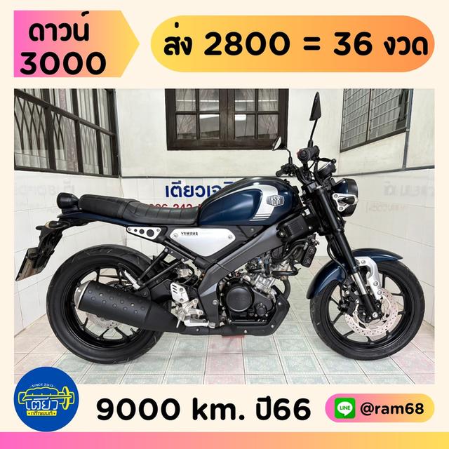 Yamaha XSR155 วิ่ง 9000 โล ปี66