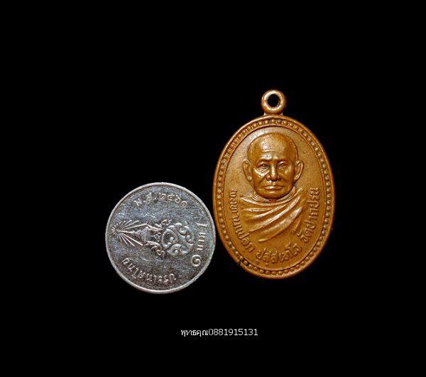 เหรียญรุ่น1พ่อท่านแปลก วัดปากปรน ตรัง 3