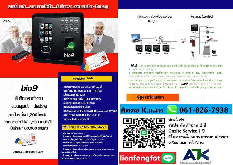 คีย์การ์ดระยอง เครื่องสแกนลายนิ้วมือระยอง T.061-8267938 เครื่องแสกนใบหน้าระยอง เครื่องสแกนนิ้วระยอง เครื่องบันทึกนิ้วระยอง 10