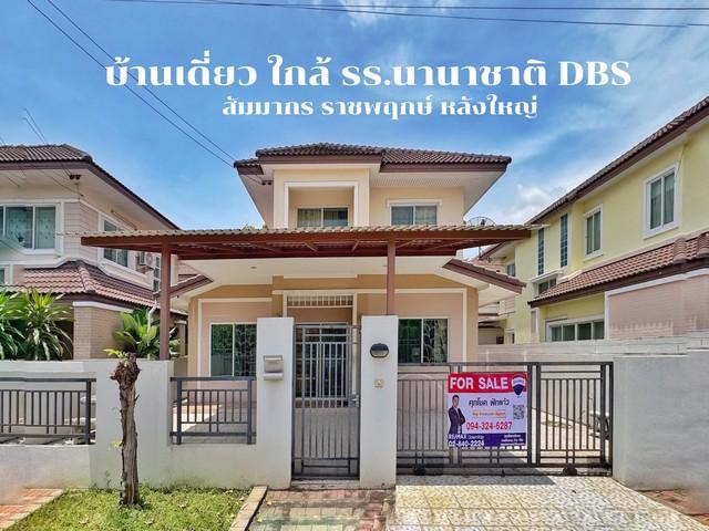 ขายบ้านเดี่ยว สัมมากร ราชพฤกษ์ 51 ตร.วา 5 ห้องนอน มีห้องนอนล่าง ใกล้ MRT บางรักใหญ่ ใกล้โรงเรียนนานาชาติ DBS 1