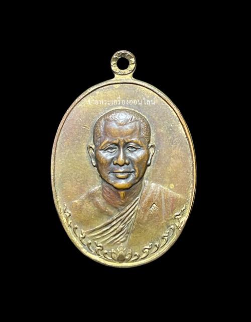 เหรียญรุ่นแรก หลวงปู่ทองบัว วัดป่าโรงธรรมสามัคคี เนื้อทองแดงกะไหล่ทอง ปี 2517