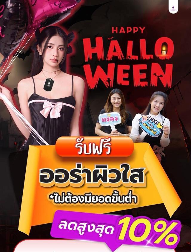 ฮาโลวีน