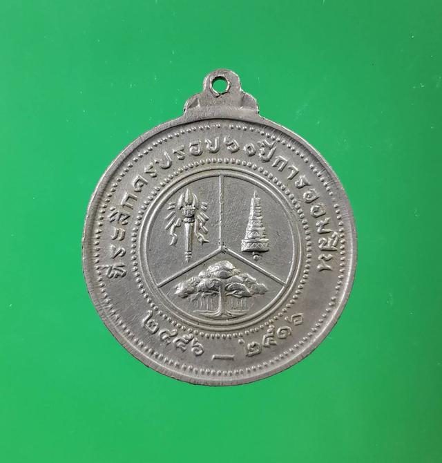 รูป 6044 เหรียญรัชกาลที่ .6 ที่ระลึกครบรอบ 60 ปี การออมสิน พ.ศ2456-2516 2