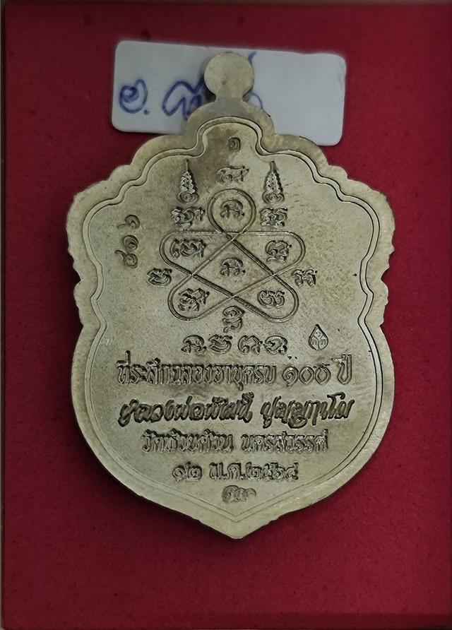 เหรียญเสมา 100 ปี หลวงพ่อพัฒน์ อัลปาก้าลงยาจีวรส้ม
