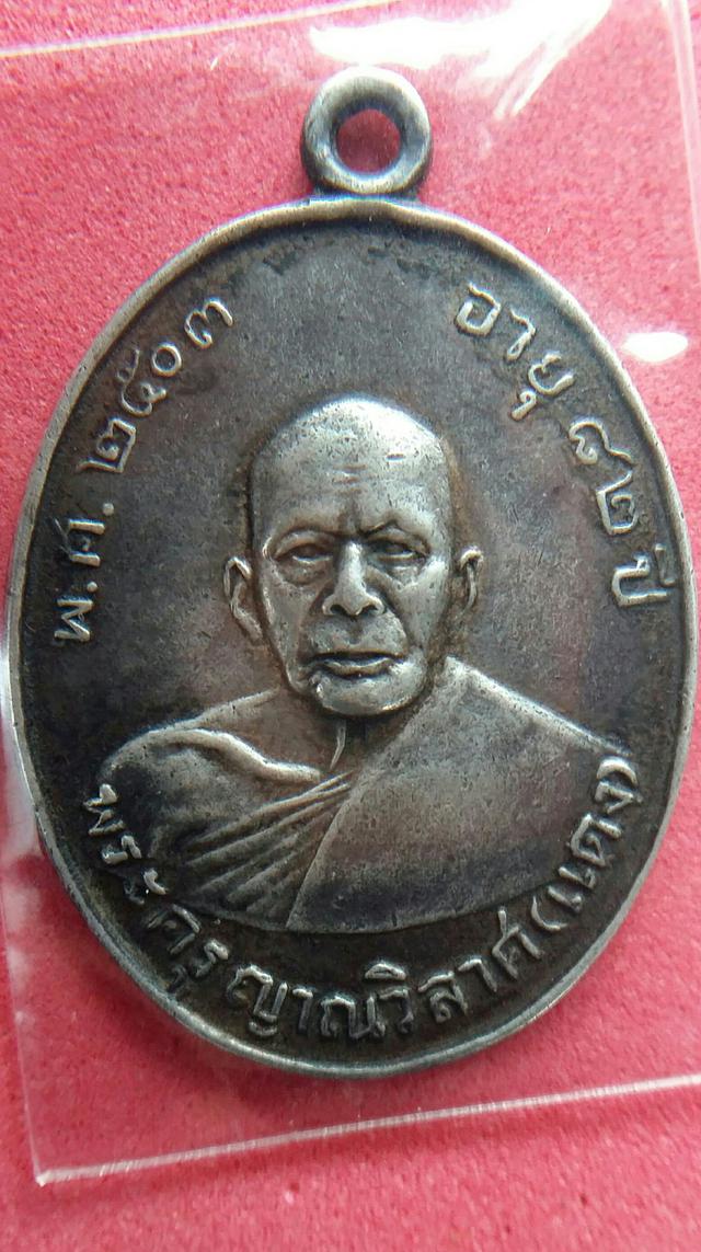 เหรียญหลวงพ่อแดง วัดเขาบันไดอิฐ รุ่นแรก ปี2503 เนื้อเงิน 3