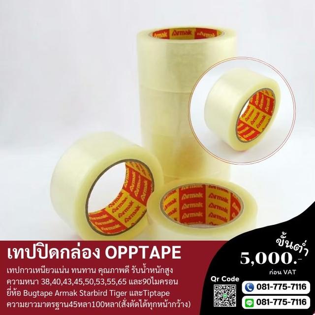โรงงานเทปกาว081-7757116  6