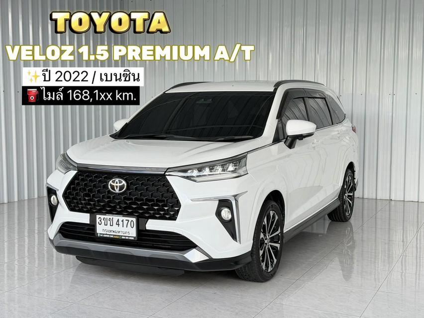 ⭐รถบ้านมือเดียว ราคาถูก ⭐ Toyota Veloz 1.5 Premium เกียร์ออโต้