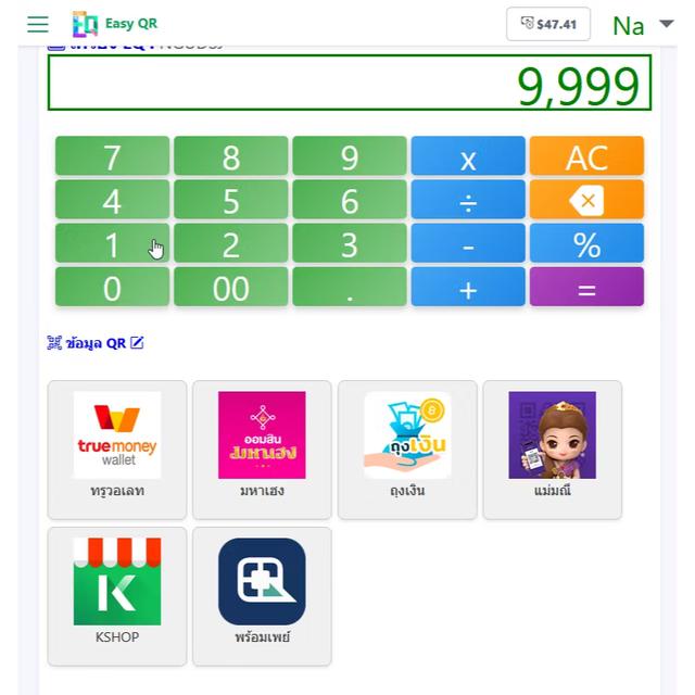 เครื่อง EQ ระบบ QR พร้อมเพย์อัจฉริยะ ระบุยอดให้ลูกค้าสแกนจ่ายได้ทันที รับยอดถูกต้อง รองรับทุกแอปการเงิน 4