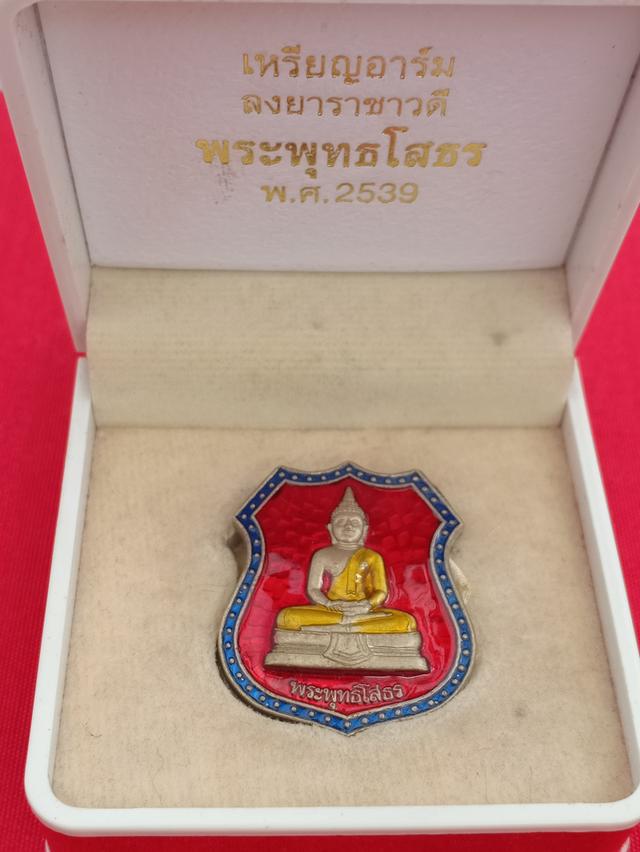 เหรียญอาร์มหลวงพ่อโสธร เนื้อเงินลงยา ราชาวดี ปี39 0951280004 รูปย่อยที่ 4
