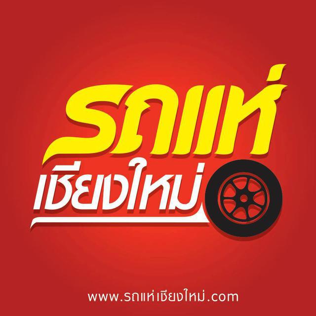รถแห่เชียงใหม่ 0818850384 เก่งบอส 1