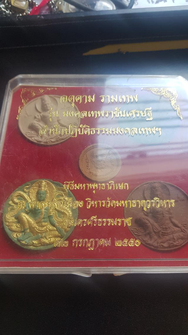 จตุคามรามเทพ 2550