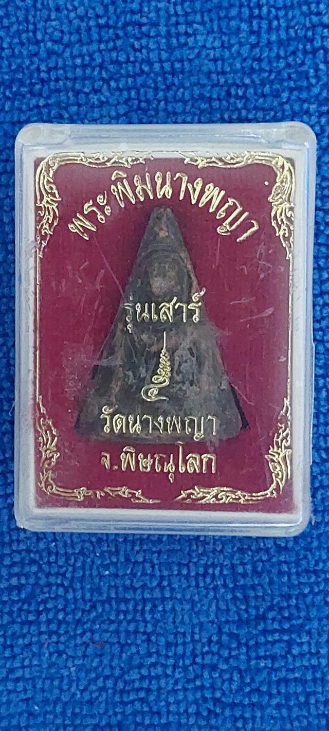 พระพิมนางพญารุ่นเสาร์ห้า รูปที่ 6