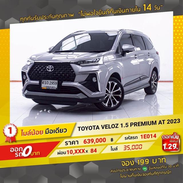 รหัสรถ 1E014 VELOZ 1.5 PREMIUM 2023 15