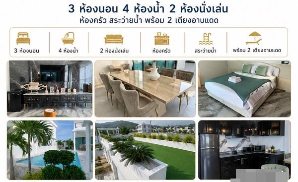 ขายด่วน ลดเหลือ 5.7 ล้าน บ้านพูลวิลล่า 2 ชั้น หัวหิน ประจวบฯ ใกล้ทะเล วิวภูเขา เดินทางสะดวก พร้อมเข้าอยู่ได้ทันที โทร 0632897879 2