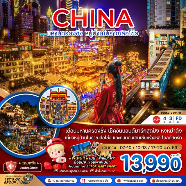 #เที่ยวฉงฉิ่ง #ชมรถไฟทะลุตึก #อุทยานภูเขาหิมะวาวู่ซาน #อุทยานหลุมฟ้าสะพานสวรรค์ 4