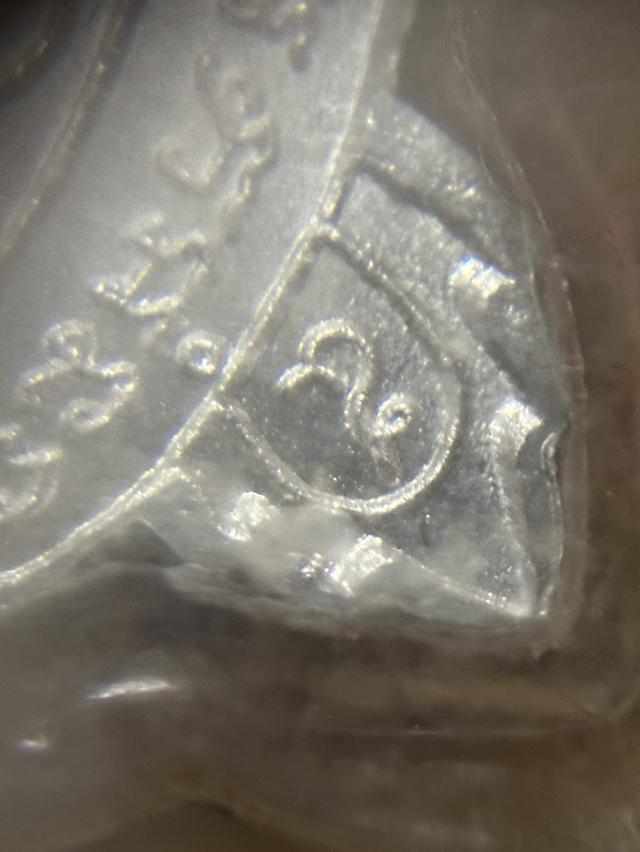 หลวงปู่หลิว สุขใจ เนื้อเงิน รูปที่ 11