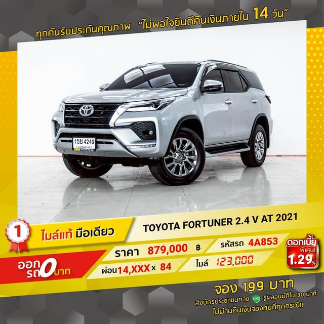 รหัสรถ 4A853  FORTUNER 2.4 V 2021 2