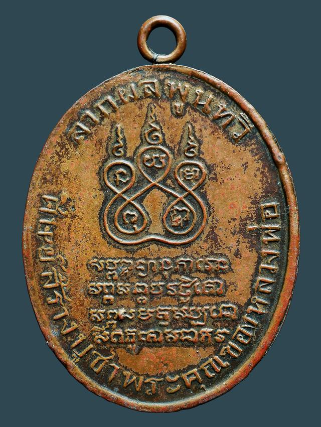 เหรียญหลวงพ่อคง วัดบางกะพร้อม รุ่นแรก.....เก่าๆ