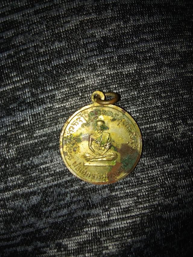 เหรียญพระครูอรุณ กิจโกศล (พริ้ง โกสโล)