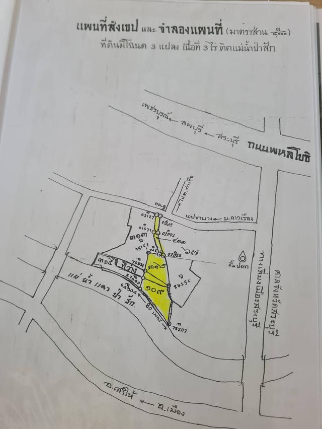 ที่ดินริมแม่น้ำป่าสัก จังหวัดสระบุรี 11